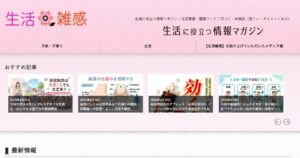 生活雑感