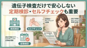 遺伝子検査の注意点